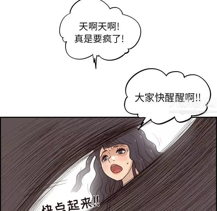 去他的女校-第21话 - 图片 98