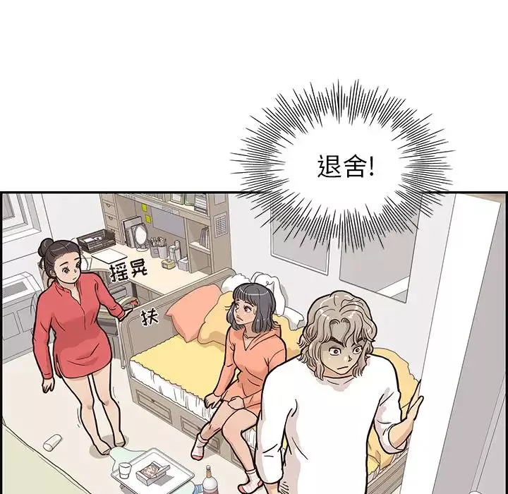 去他的女校第21话
