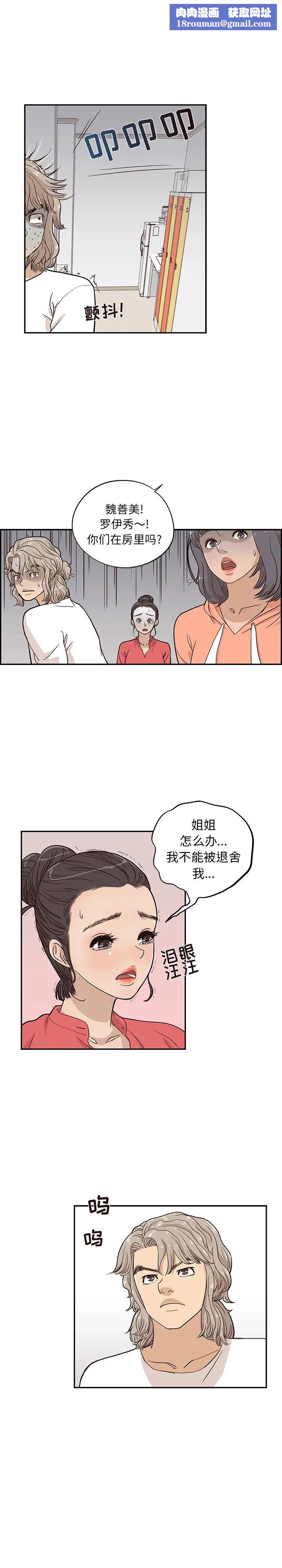 去他的女校第22话