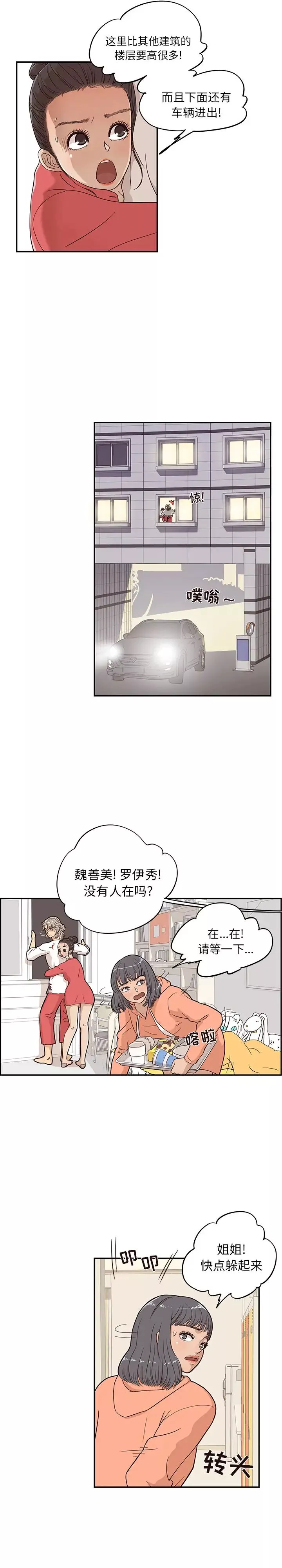 去他的女校-第22话 - 图片 3