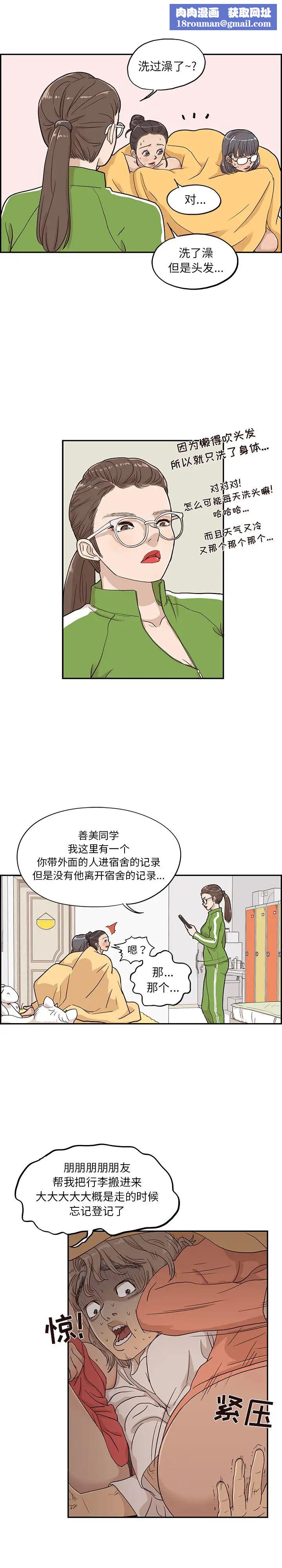 去他的女校第22话