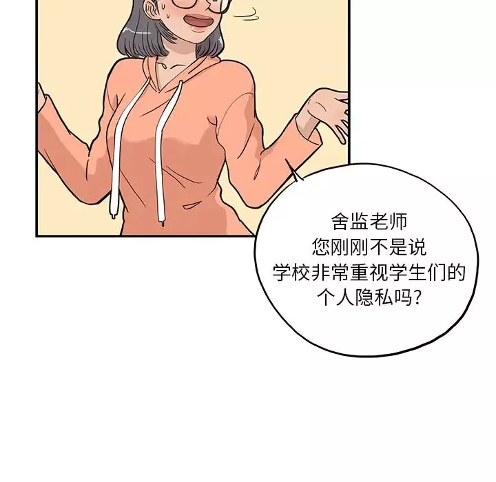 去他的女校-第23话 - 图片 14