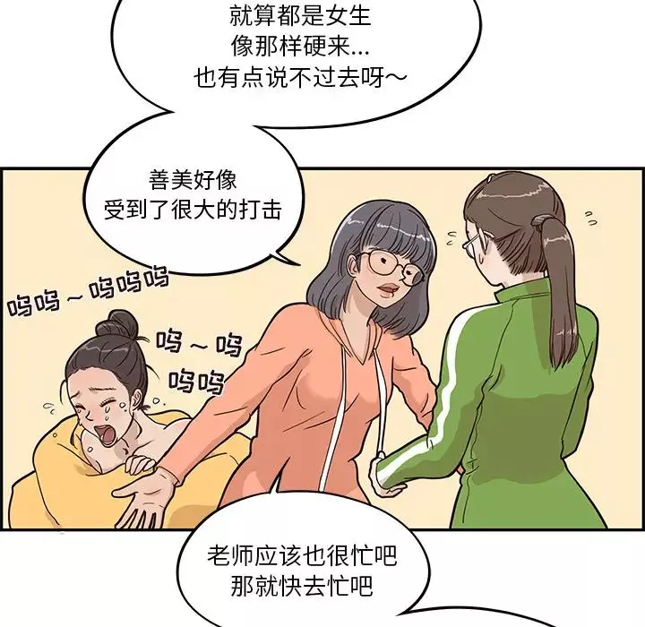 去他的女校第23话