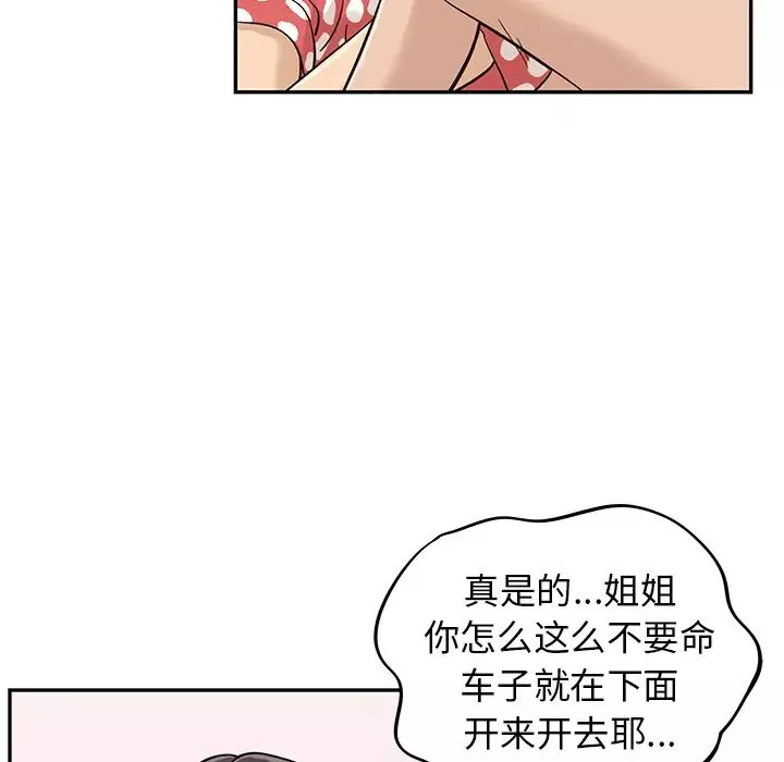 去他的女校第23话
