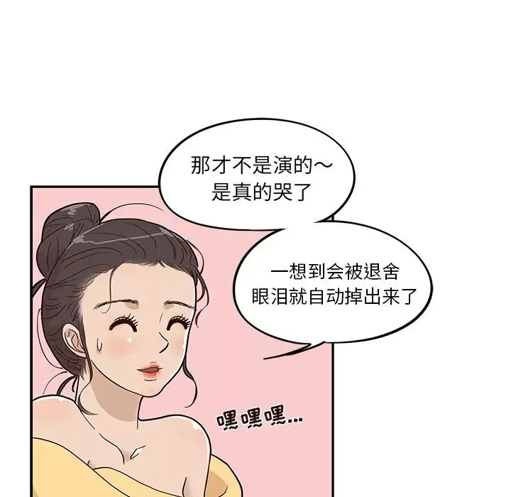 去他的女校-第23话 - 图片 62