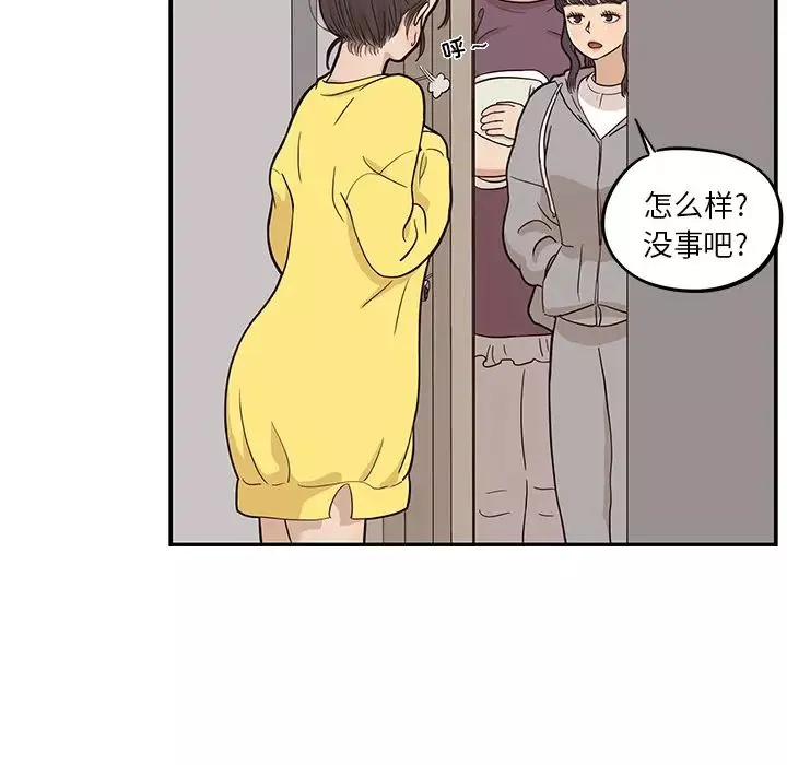 去他的女校-第23话 - 图片 70