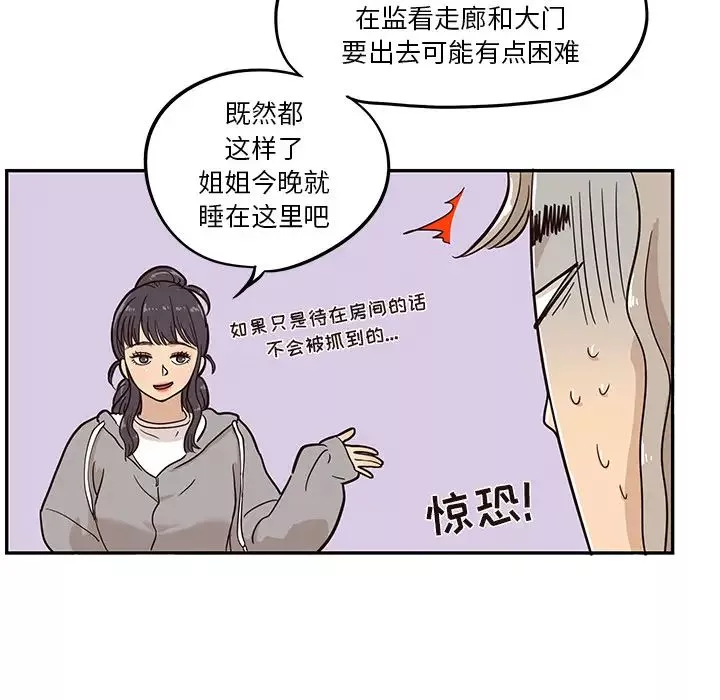 去他的女校-第23话 - 图片 80