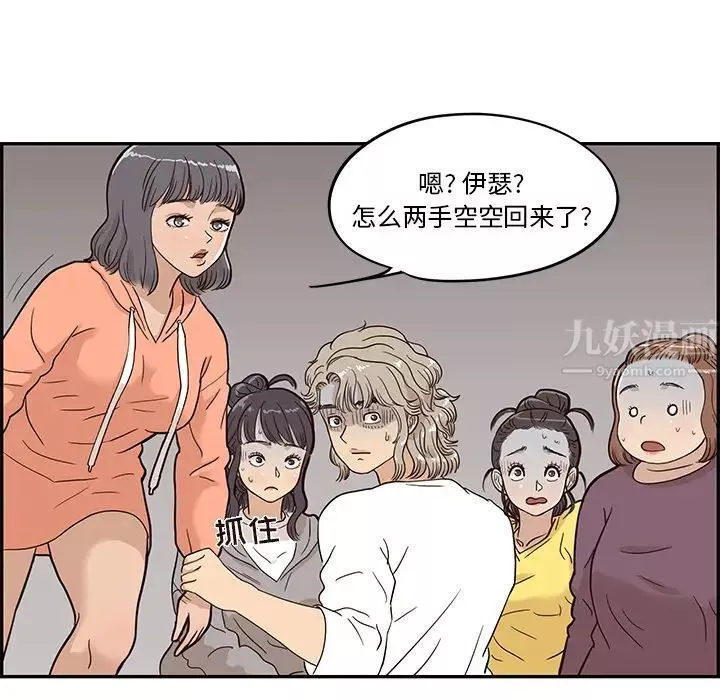 去他的女校-第23话 - 图片 86