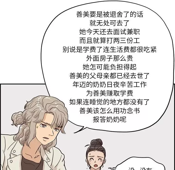 去他的女校-第24话 - 图片 25