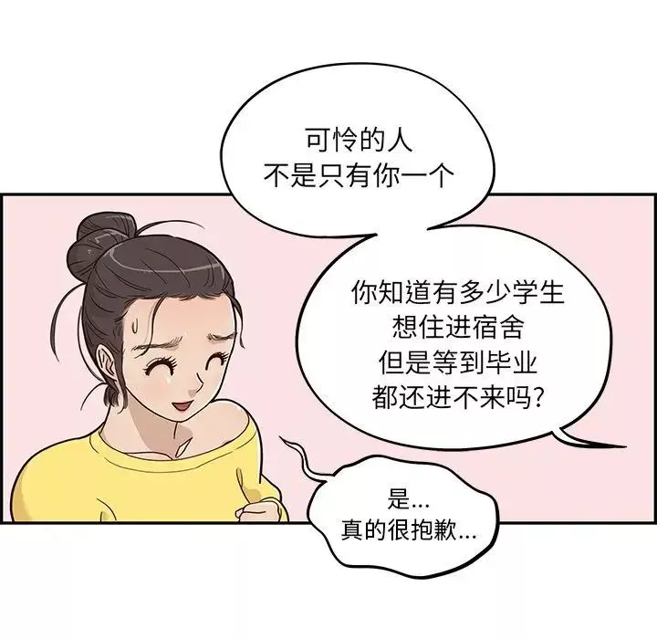 去他的女校-第24话 - 图片 44