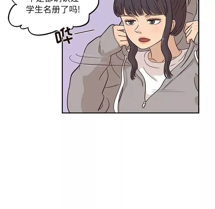 去他的女校-第24话 - 图片 52