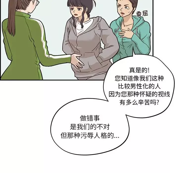 去他的女校-第24话 - 图片 54