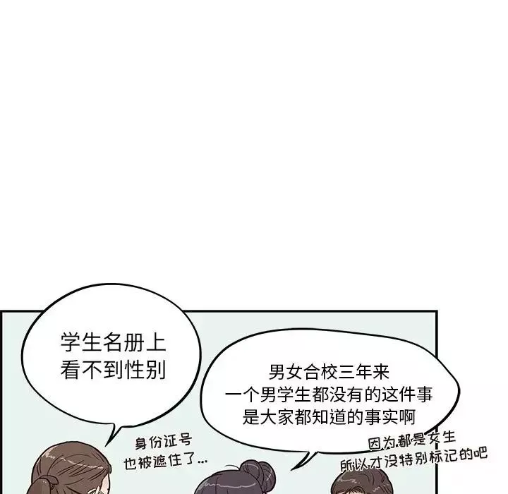 去他的女校-第24话 - 图片 53