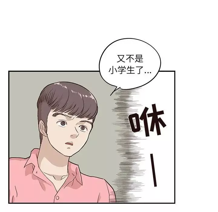 去他的女校-第24话 - 图片 92