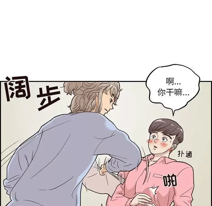 去他的女校-第24话 - 图片 108