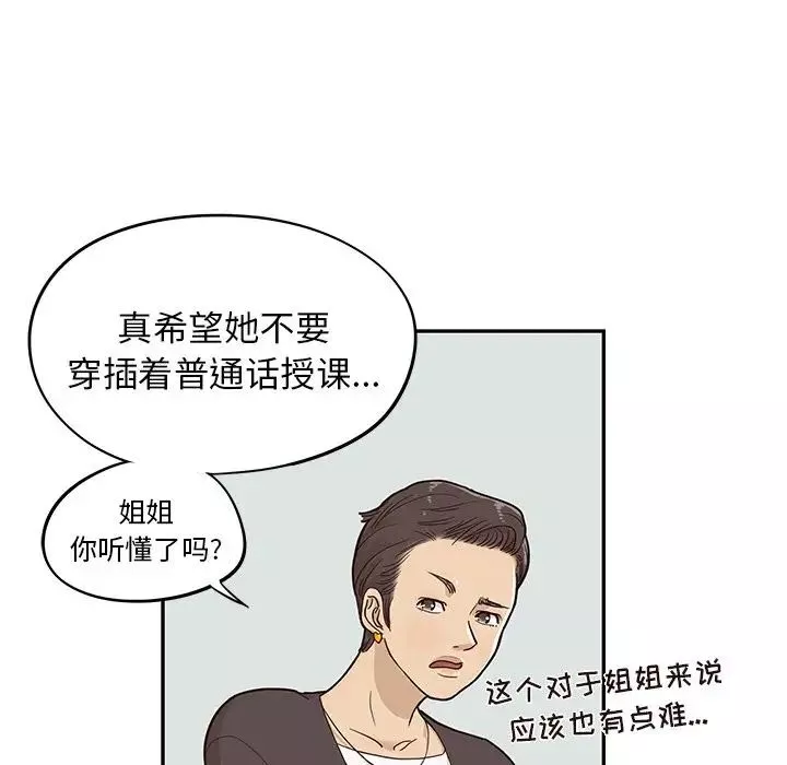 去他的女校-第25话 - 图片 49