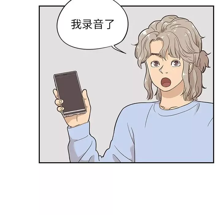 去他的女校-第25话 - 图片 51