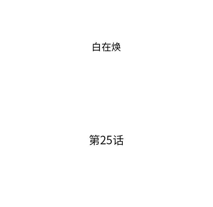 去他的女校第25话