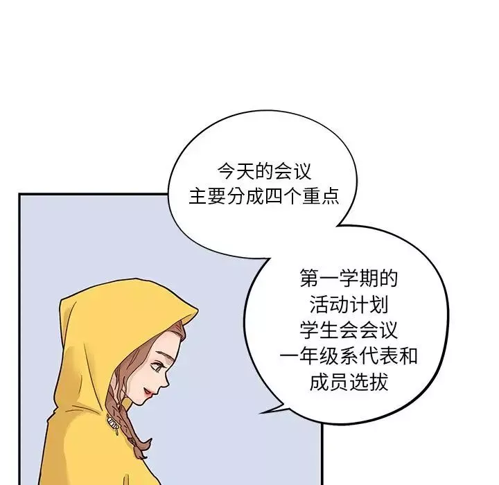 去他的女校-第25话 - 图片 67
