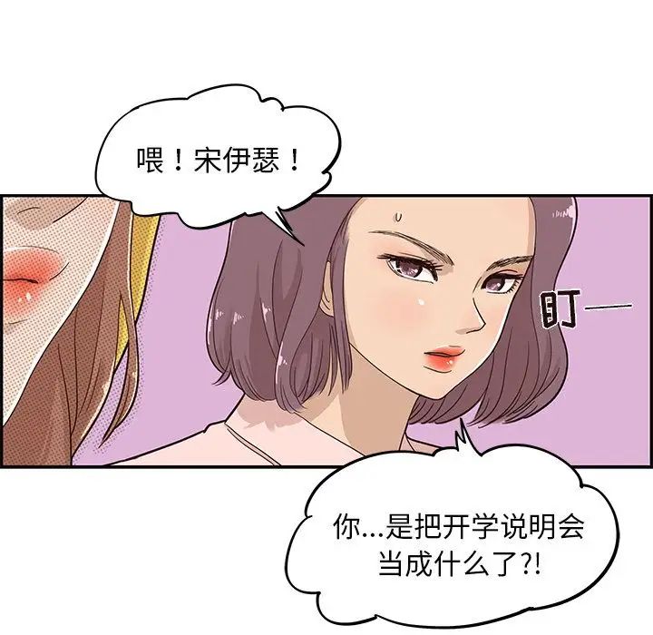 去他的女校第25话