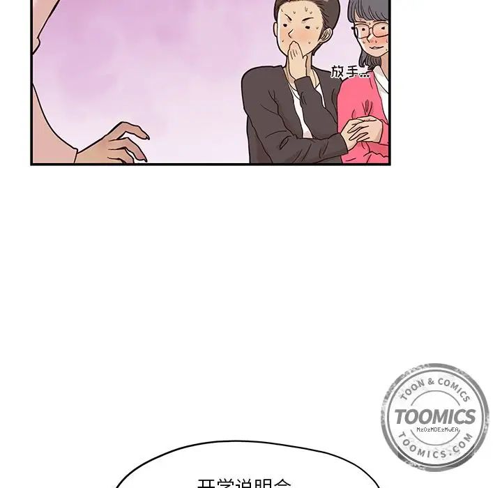 去他的女校第25话