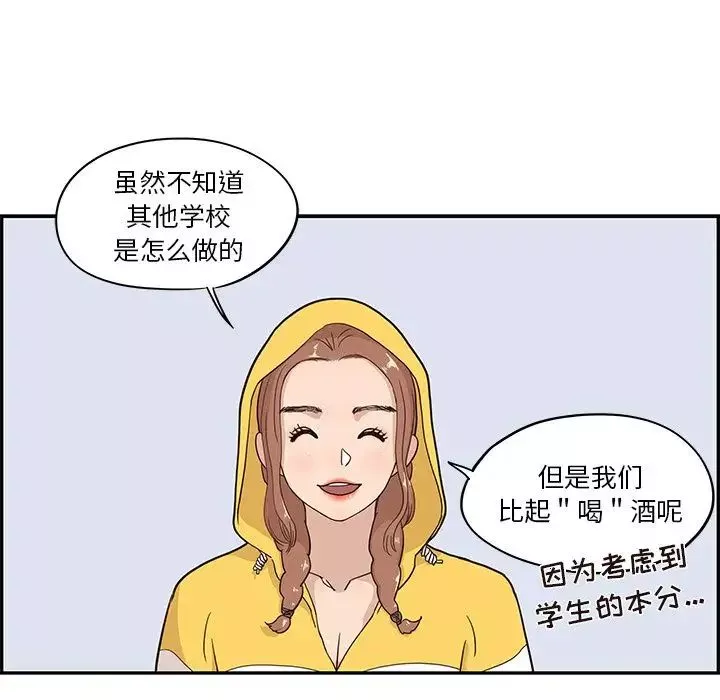 去他的女校-第25话 - 图片 78
