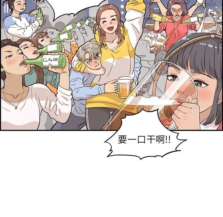 去他的女校第25话