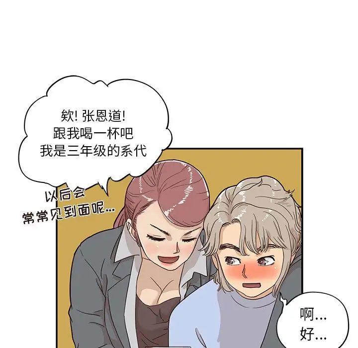 去他的女校第25话