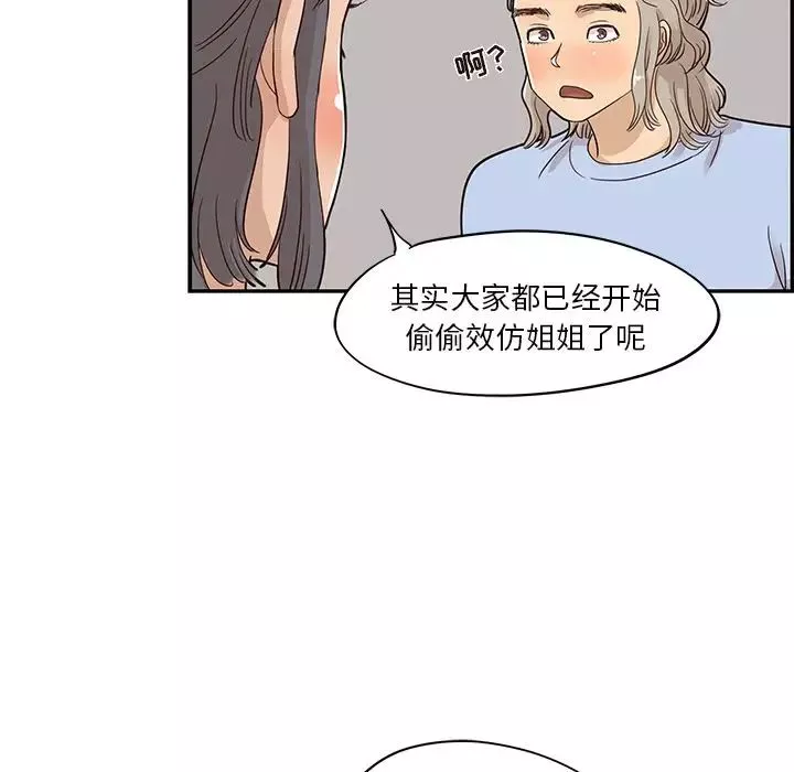 去他的女校-第25话 - 图片 91