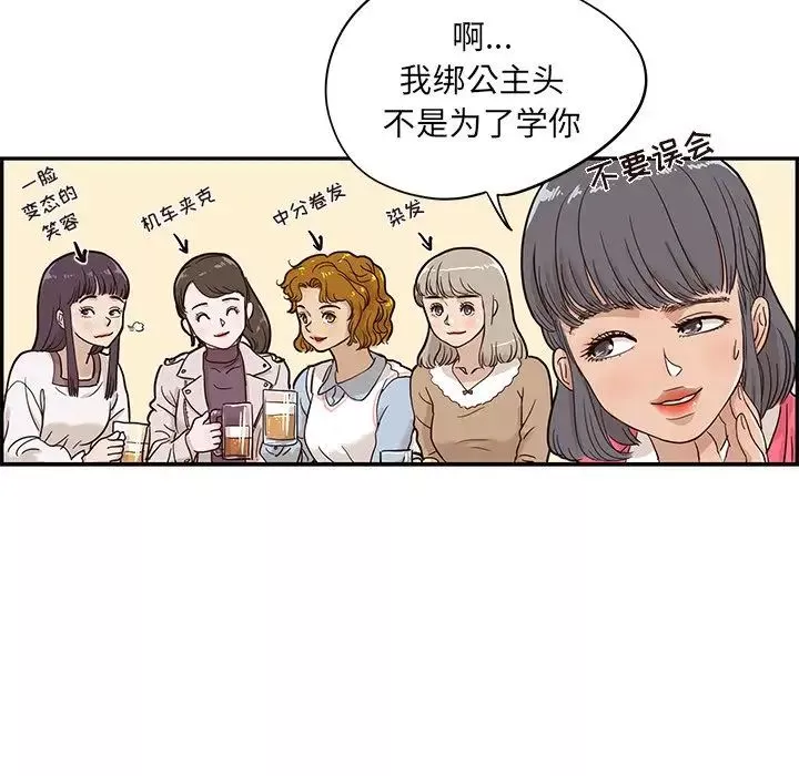 去他的女校-第25话 - 图片 92