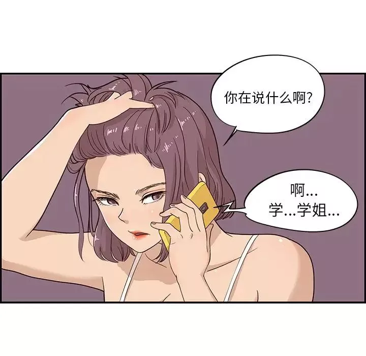 去他的女校第26话