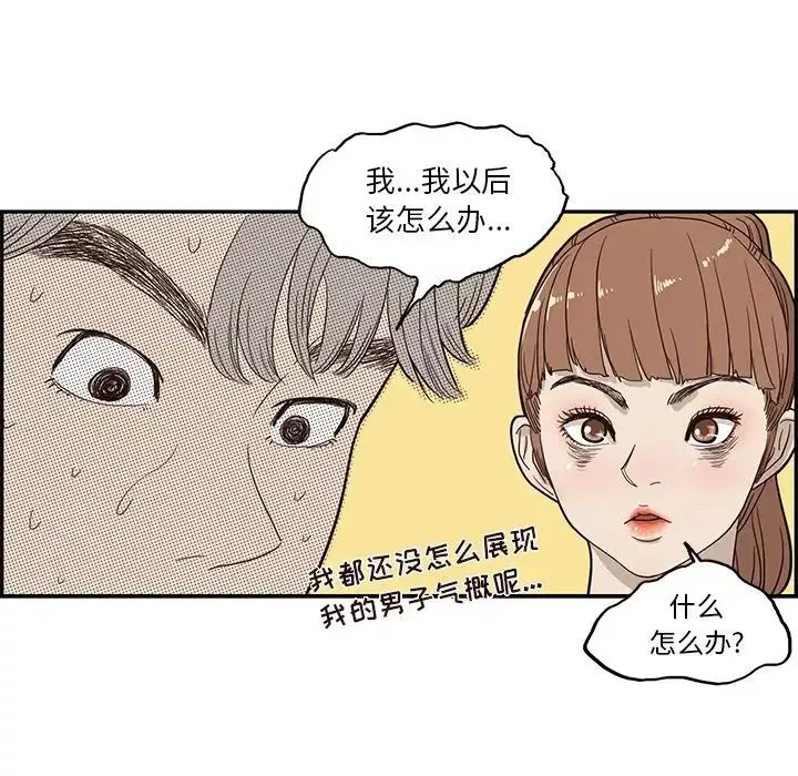 去他的女校-第26话 - 图片 41