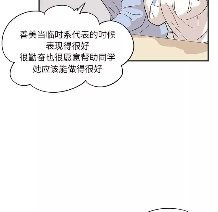 去他的女校第26话