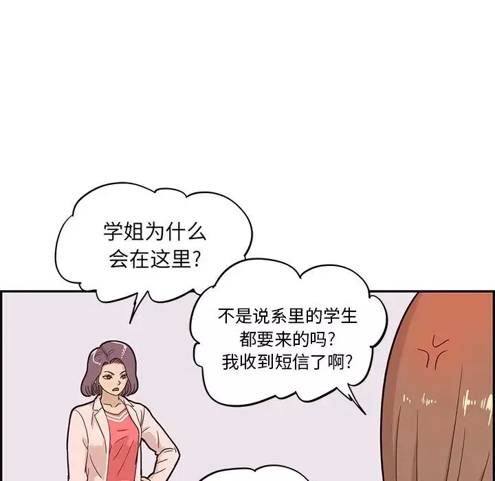 去他的女校-第26话 - 图片 61