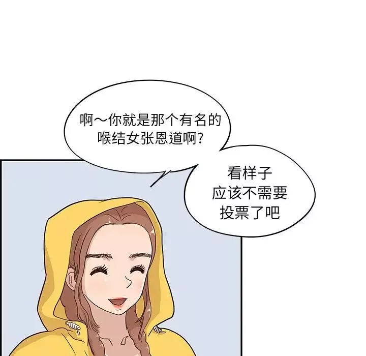 去他的女校-第26话 - 图片 68