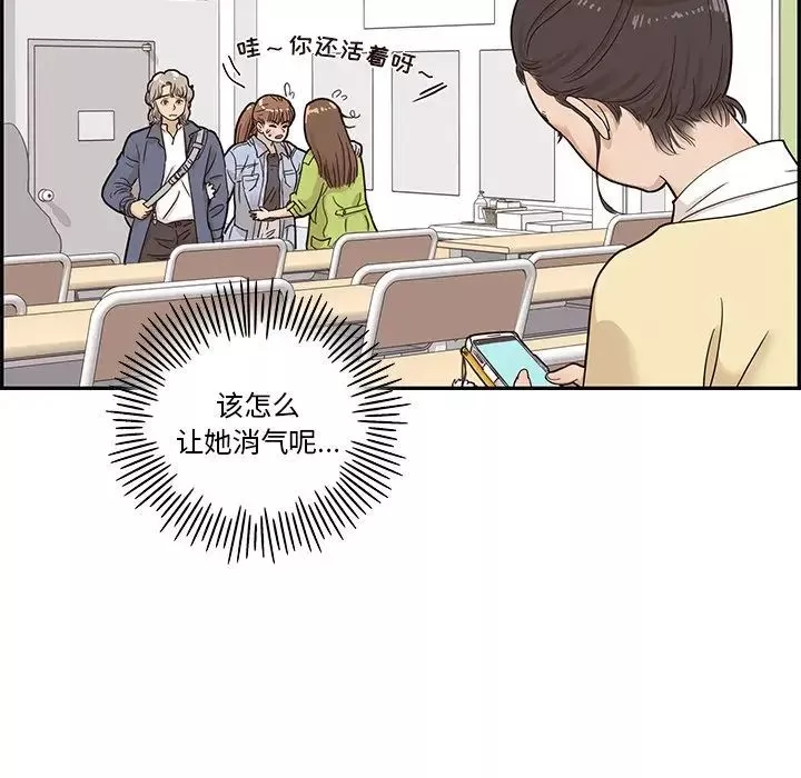 去他的女校第26话