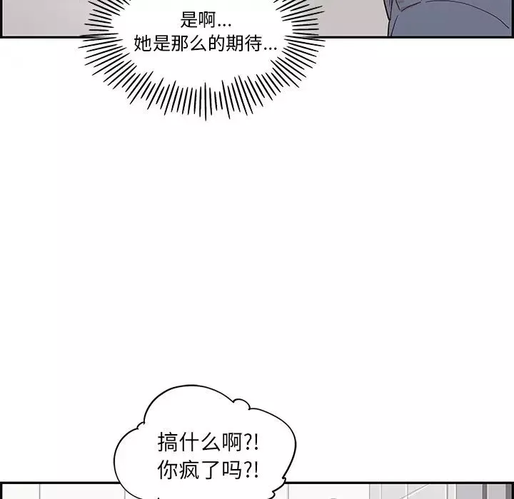 去他的女校-第26话 - 图片 92