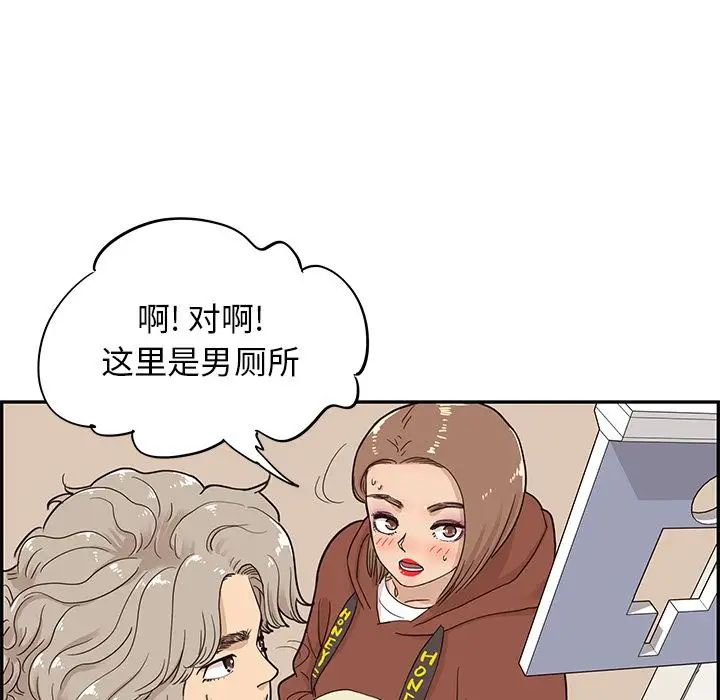 去他的女校第26话