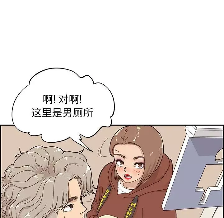 去他的女校第26话