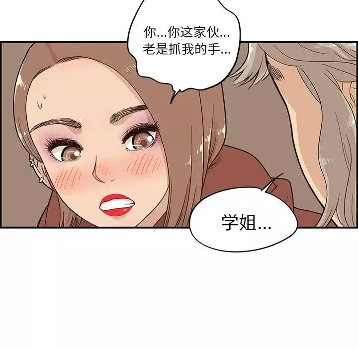 去他的女校-第26话 - 图片 98