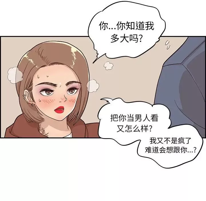 去他的女校-第27话 - 图片 12