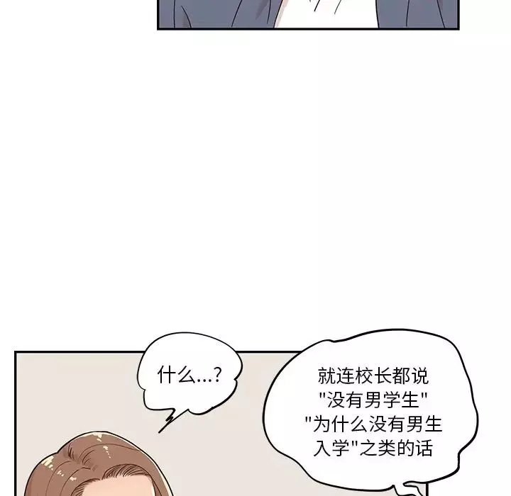 去他的女校第27话