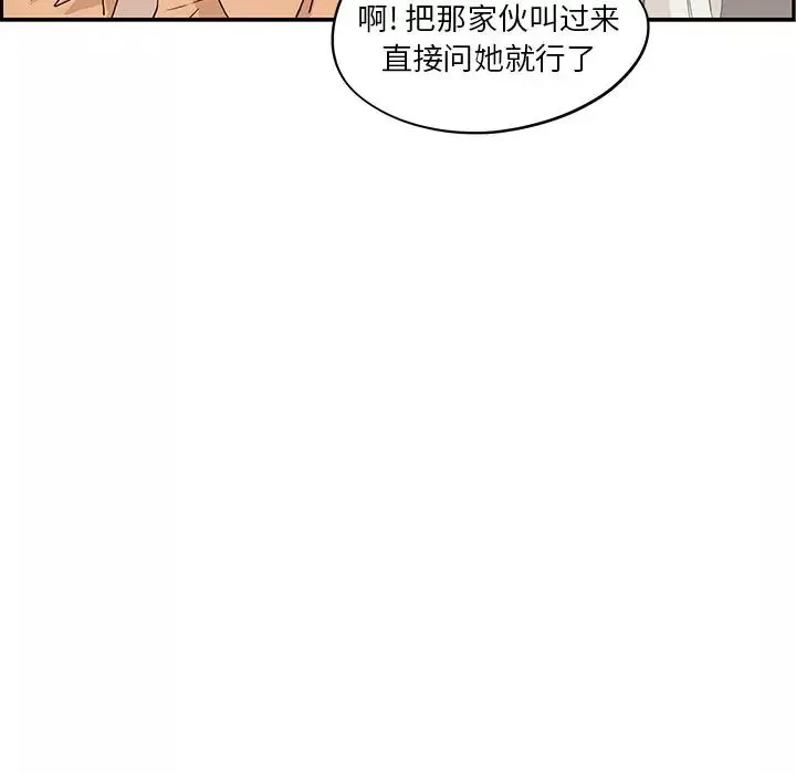 去他的女校-第27话 - 图片 33