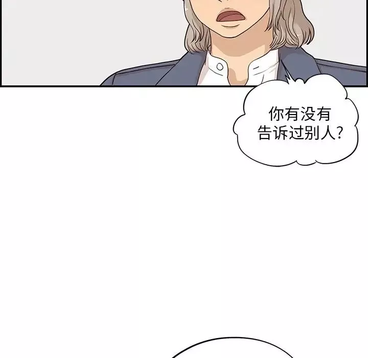 去他的女校-第27话 - 图片 38