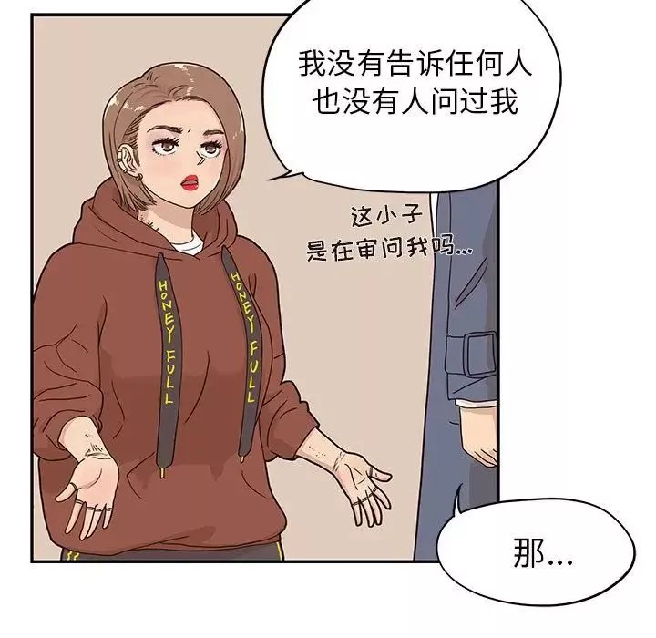 去他的女校-第27话 - 图片 39
