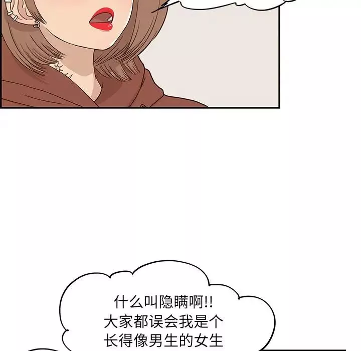去他的女校-第27话 - 图片 41