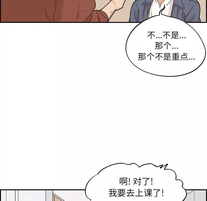去他的女校-第27话 - 图片 44