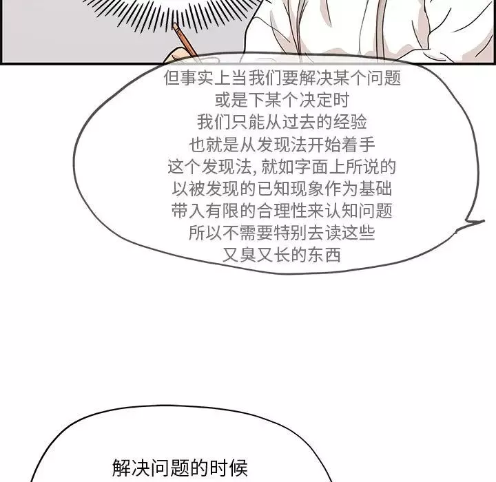 去他的女校-第27话 - 图片 56