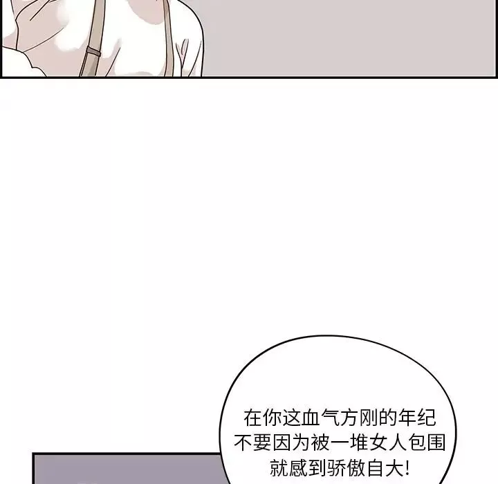 去他的女校第27话