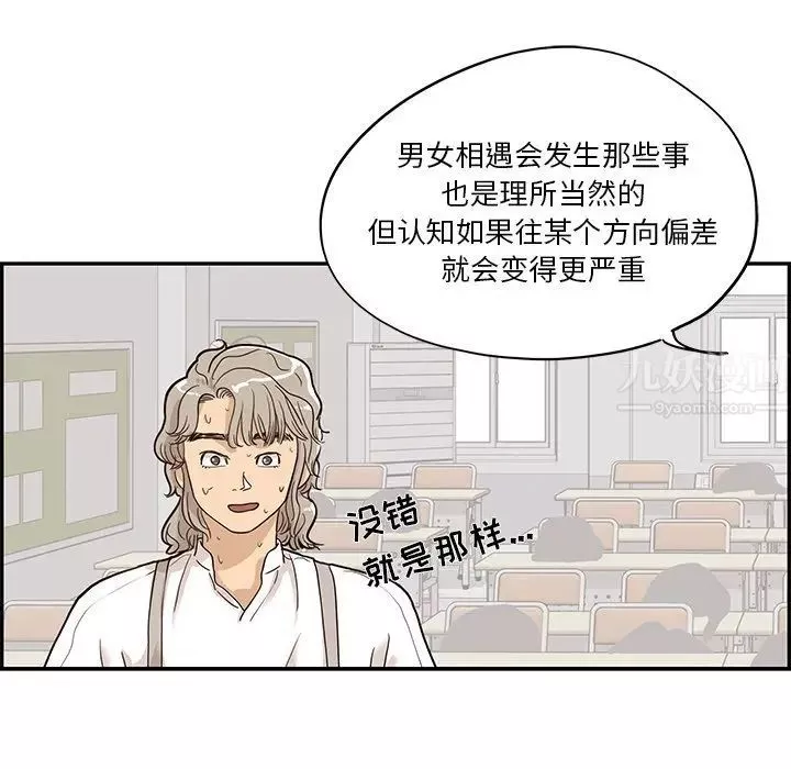 去他的女校-第27话 - 图片 82